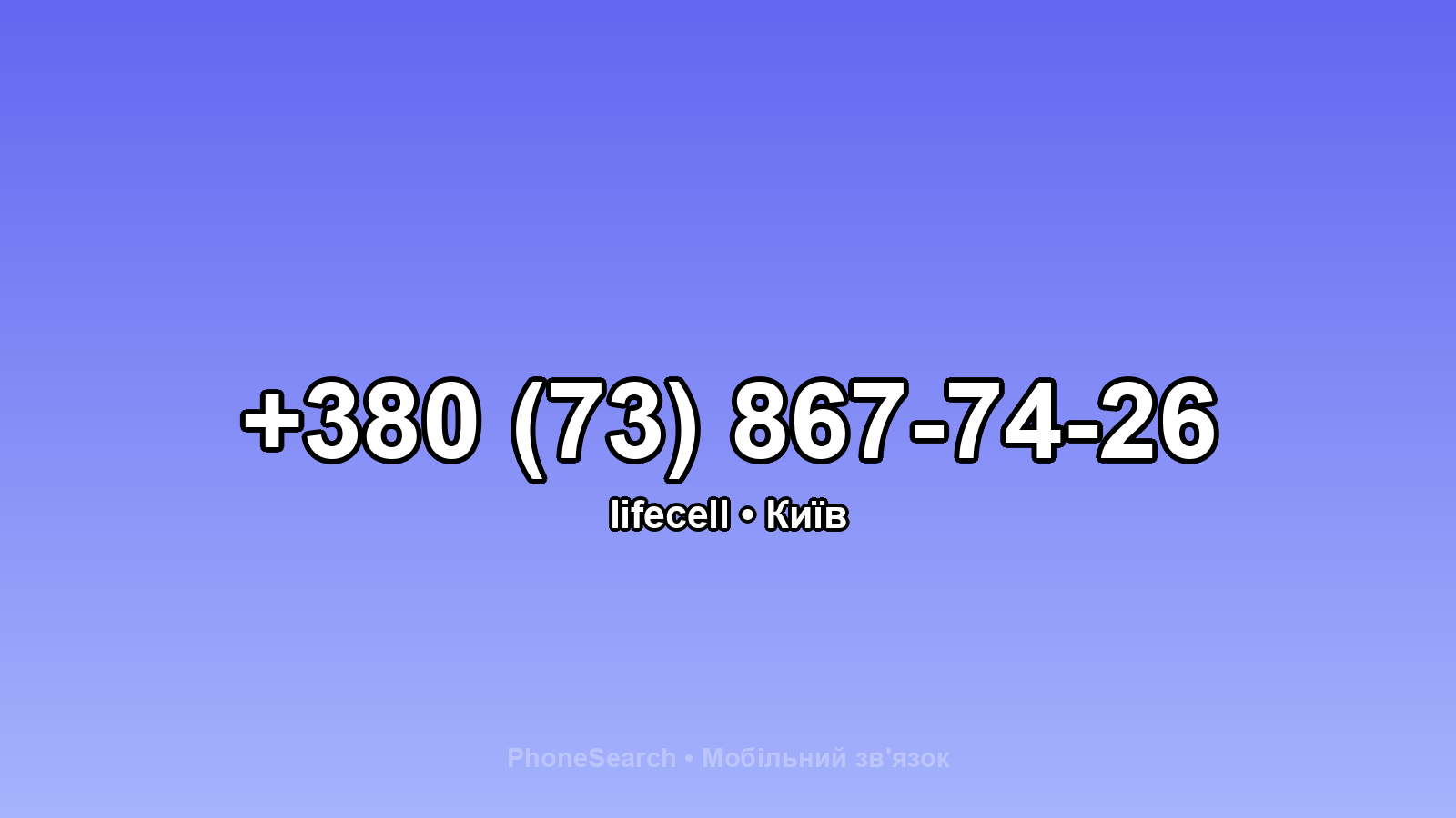 Номер +380 (73) 867-74-26 - вариант 1