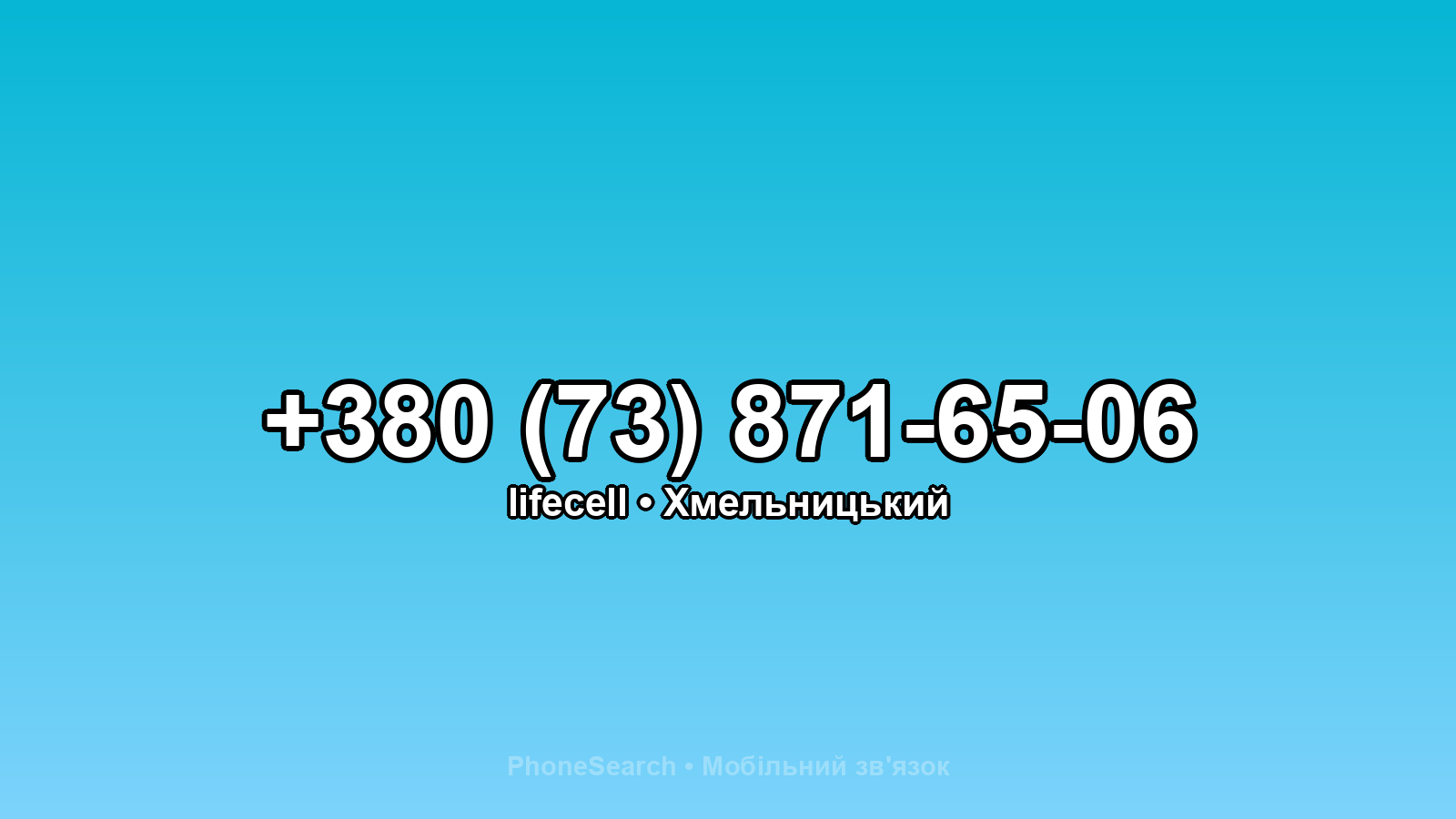 Номер +380 (73) 871-65-06 - вариант 2