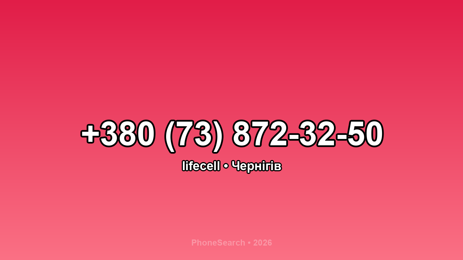 Номер +380 (73) 872-32-50 - вариант 1