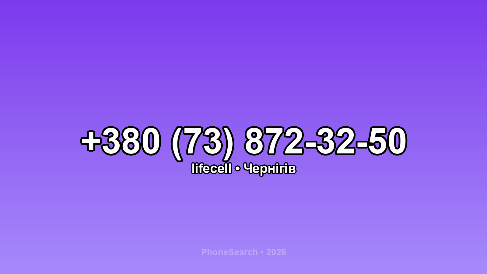 Номер +380 (73) 872-32-50 - вариант 2