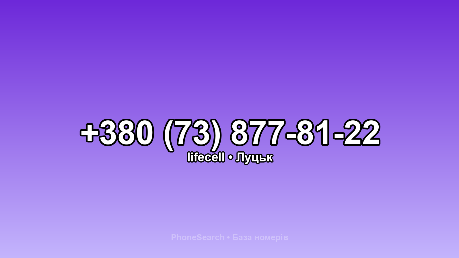 Номер +380 (73) 877-81-22 - вариант 1