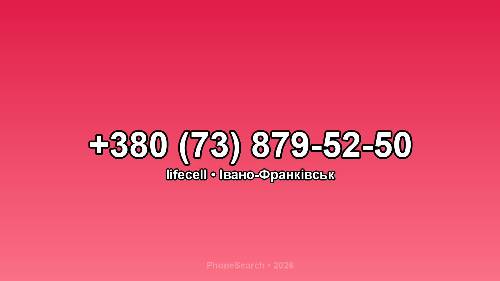 Номер +380 (73) 879-52-50 - вариант 1