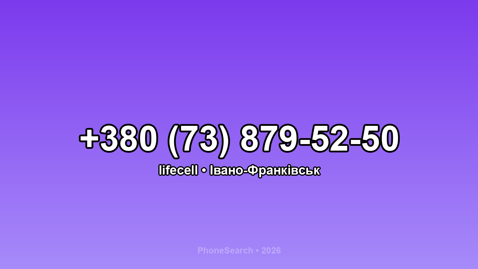 Номер +380 (73) 879-52-50 - вариант 2