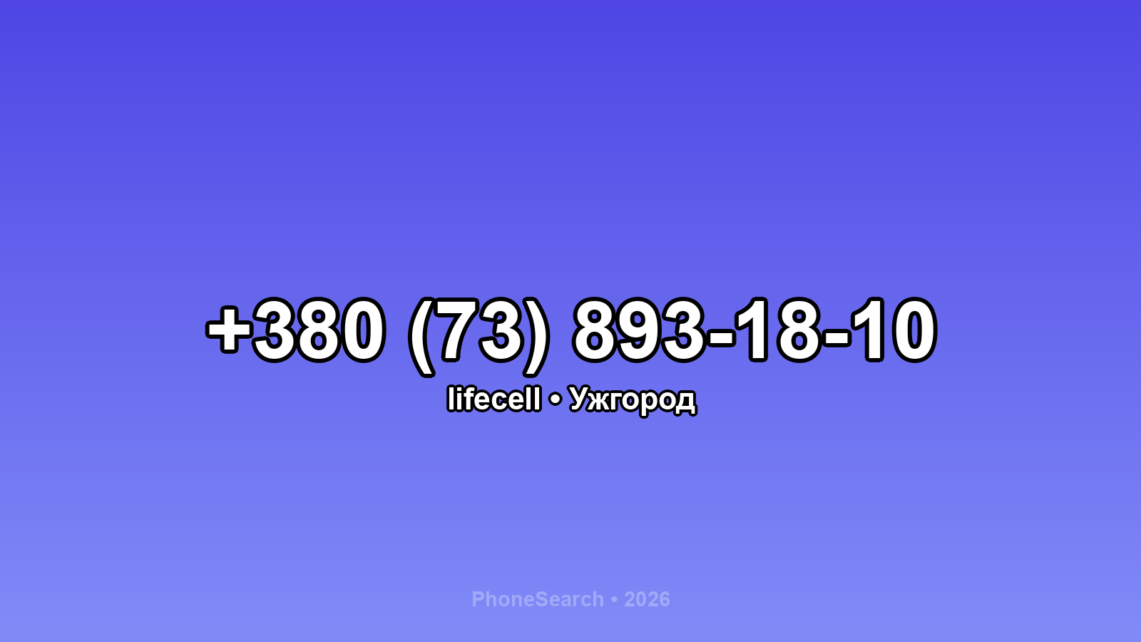 Номер +380 (73) 893-18-10 - вариант 1