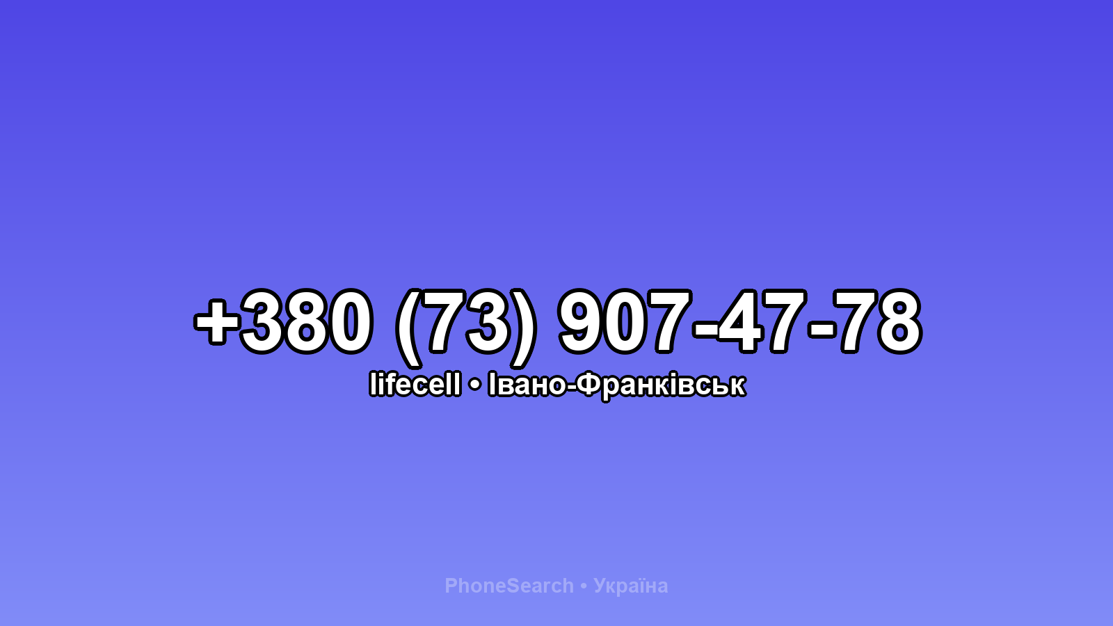 Номер +380 (73) 907-47-78 - вариант 1