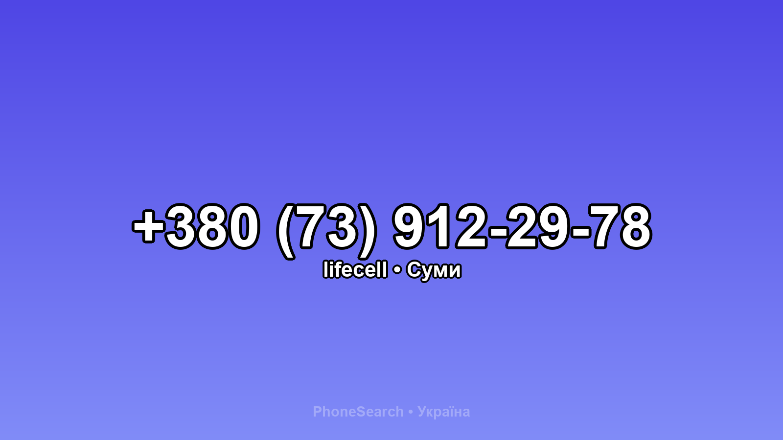 Номер +380 (73) 912-29-78 - вариант 1