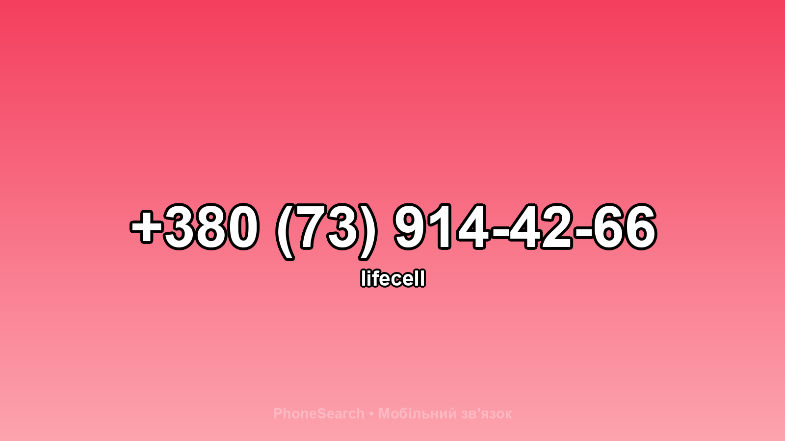 Номер +380 (73) 914-42-66 - вариант 1
