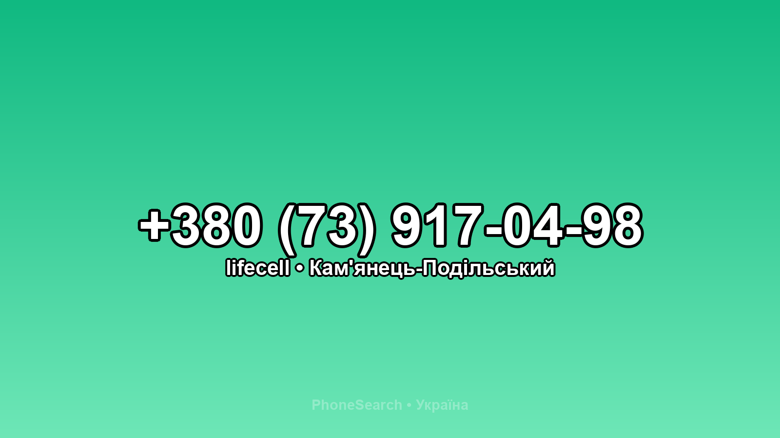 Номер +380 (73) 917-04-98 - вариант 1