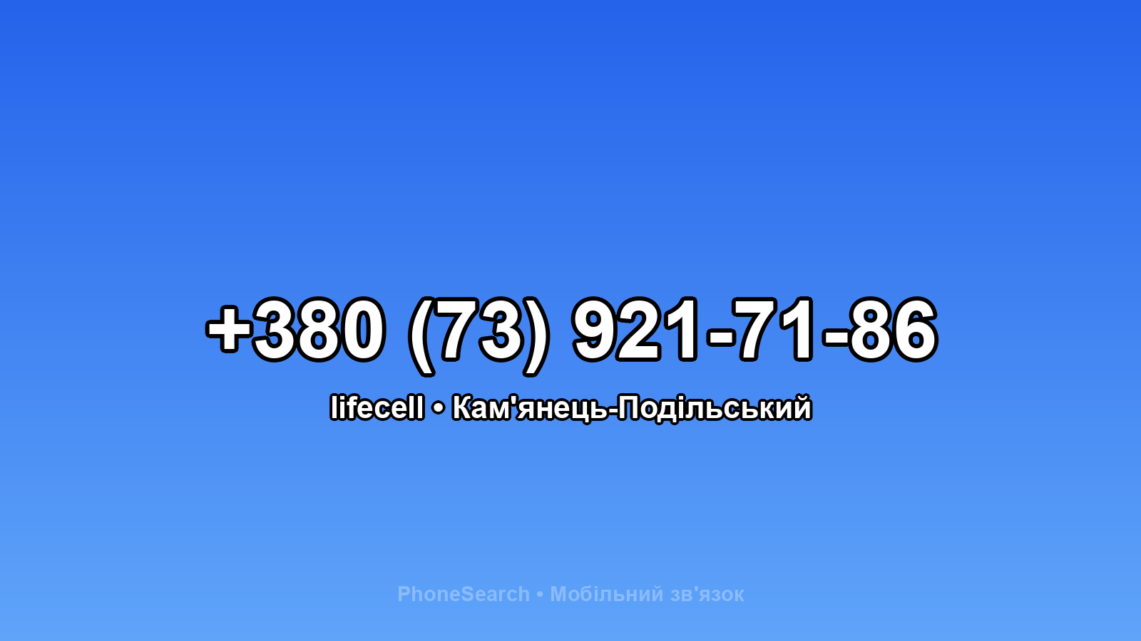 Номер +380 (73) 921-71-86 - вариант 1