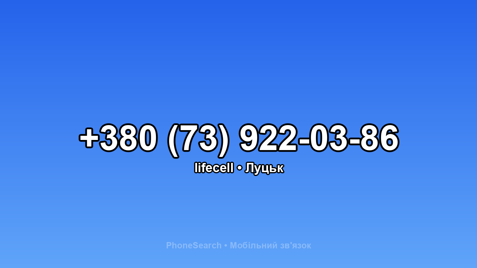 Номер +380 (73) 922-03-86 - вариант 1
