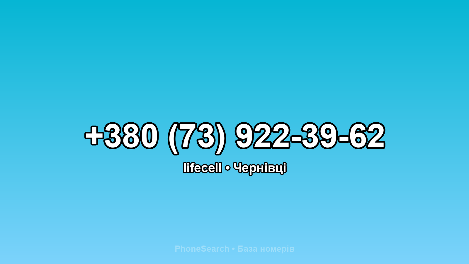 Номер +380 (73) 922-39-62 - вариант 1
