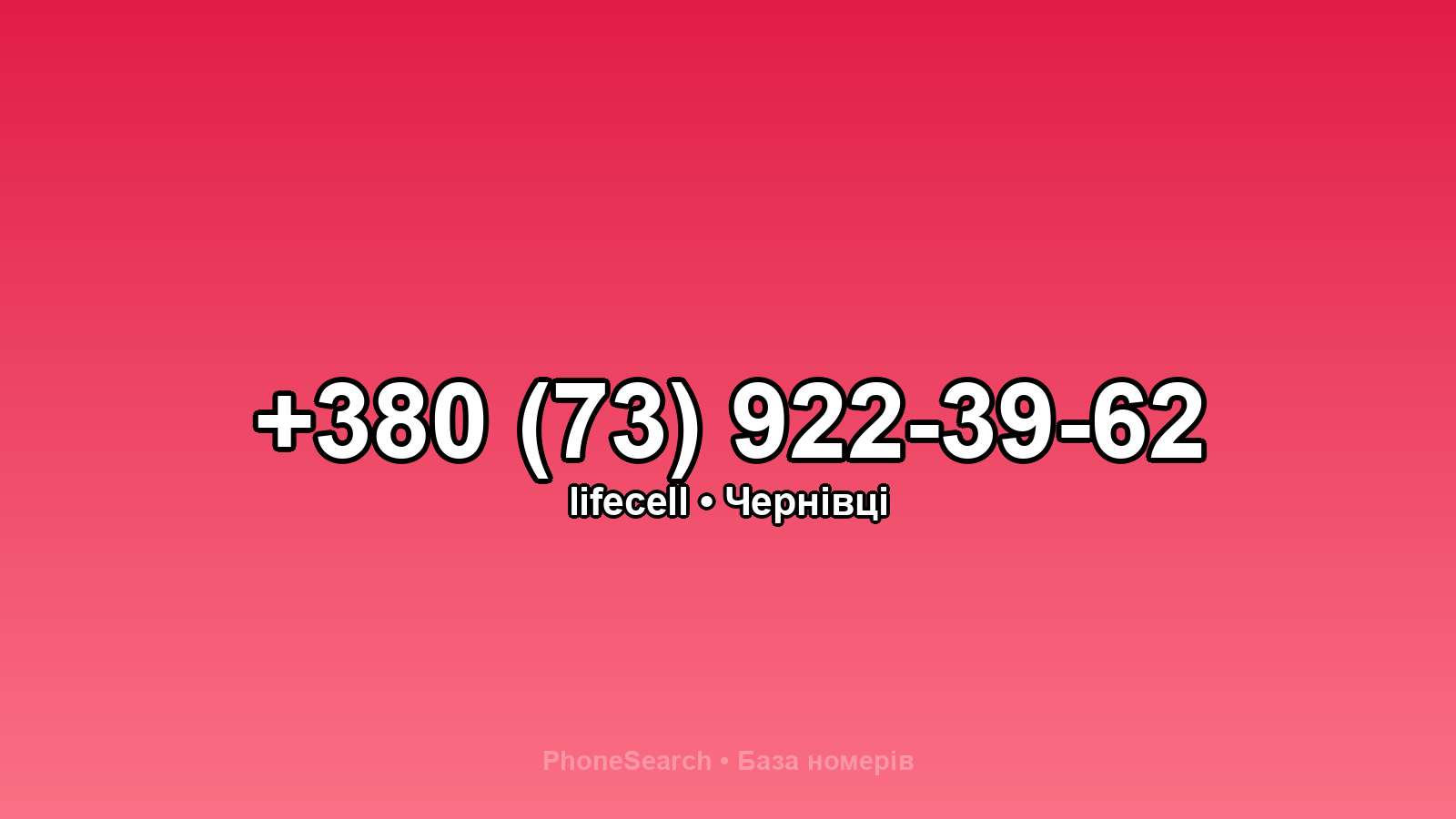 Номер +380 (73) 922-39-62 - вариант 2