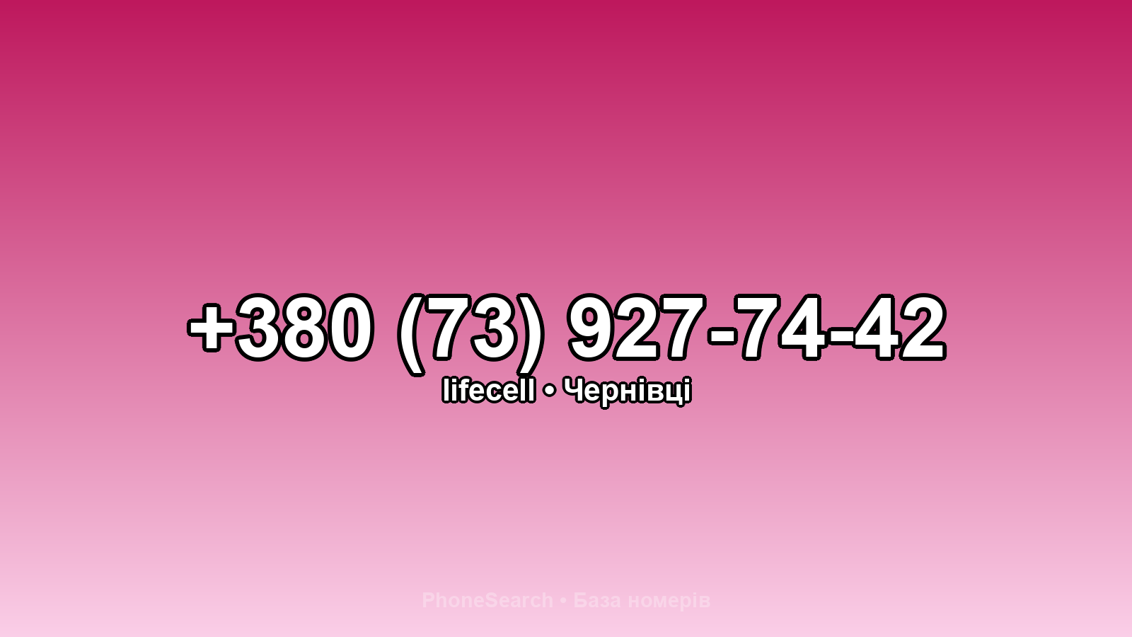 Номер +380 (73) 927-74-42 - вариант 1