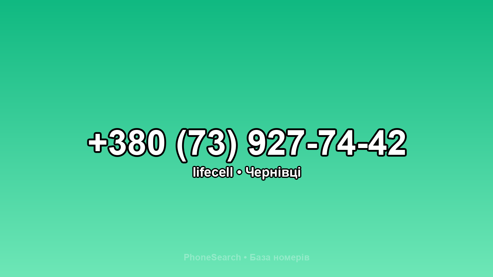 Номер +380 (73) 927-74-42 - вариант 2