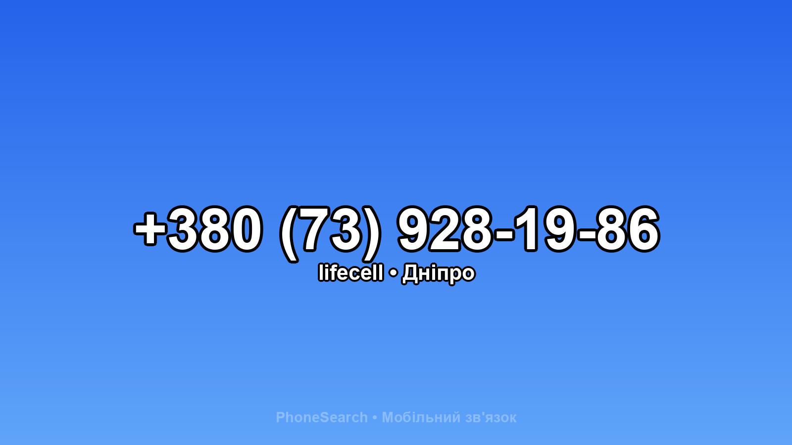 Номер +380 (73) 928-19-86 - вариант 1