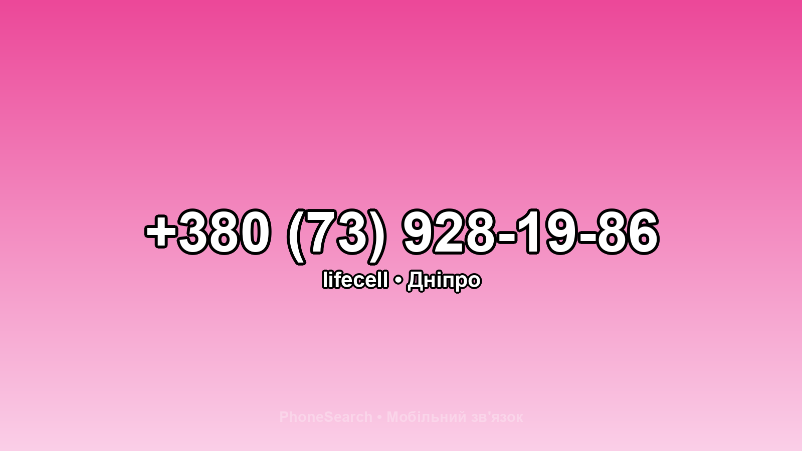 Номер +380 (73) 928-19-86 - вариант 2