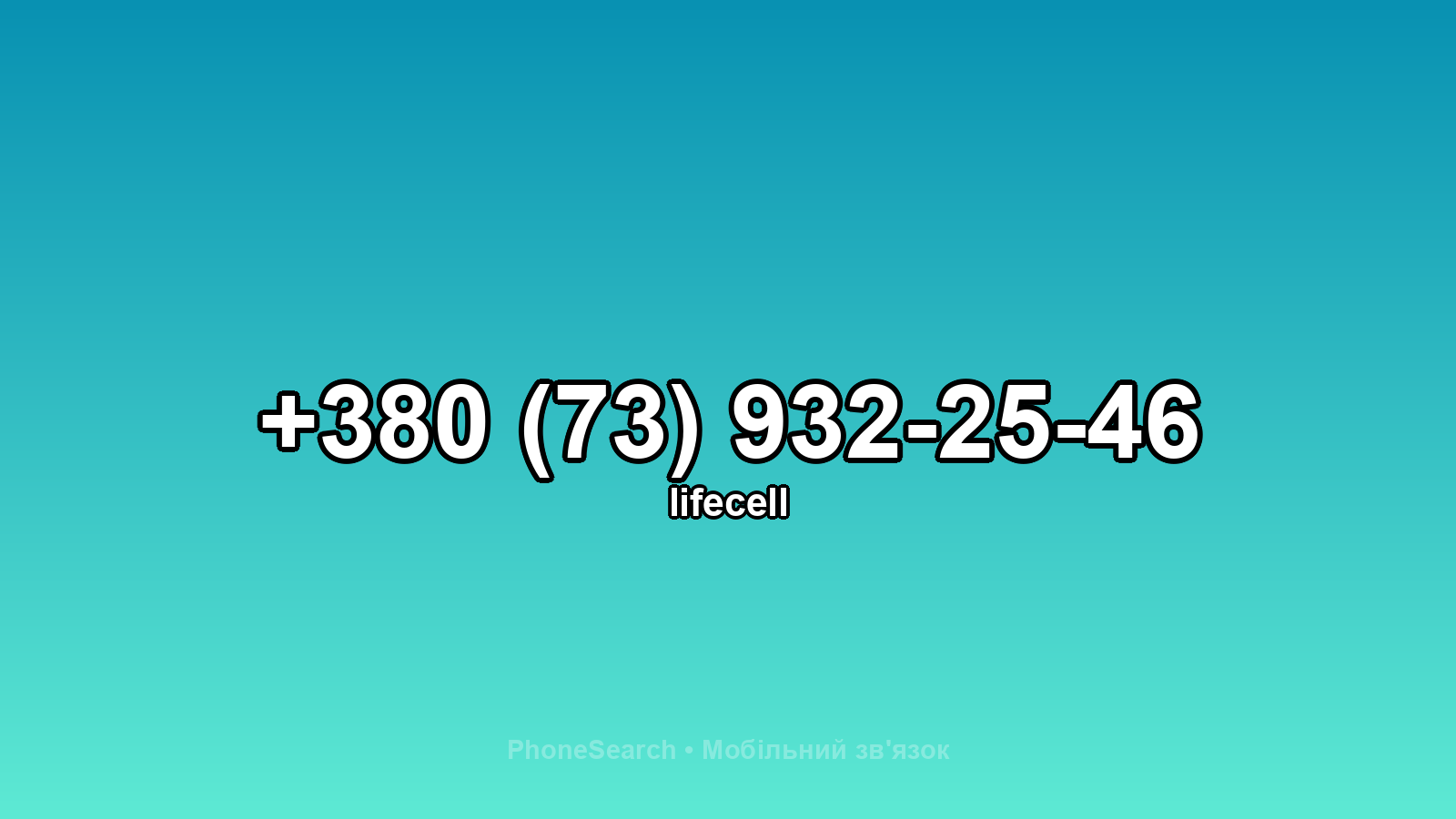 Номер +380 (73) 932-25-46 - вариант 1