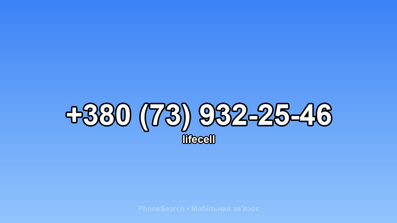 Номер +380 (73) 932-25-46 - вариант 2