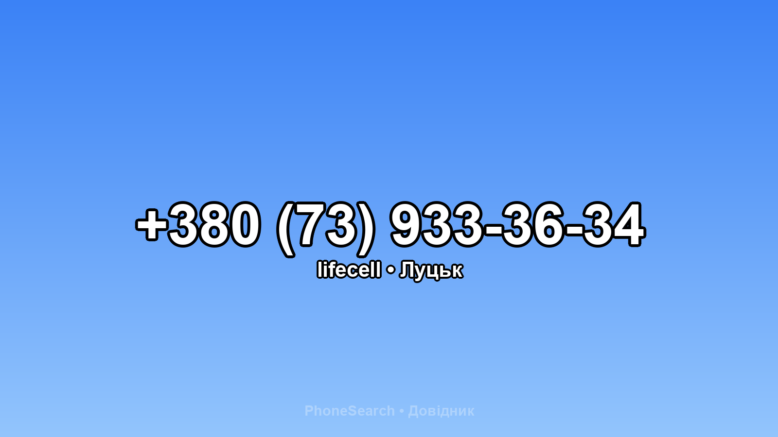 Номер +380 (73) 933-36-34 - вариант 1