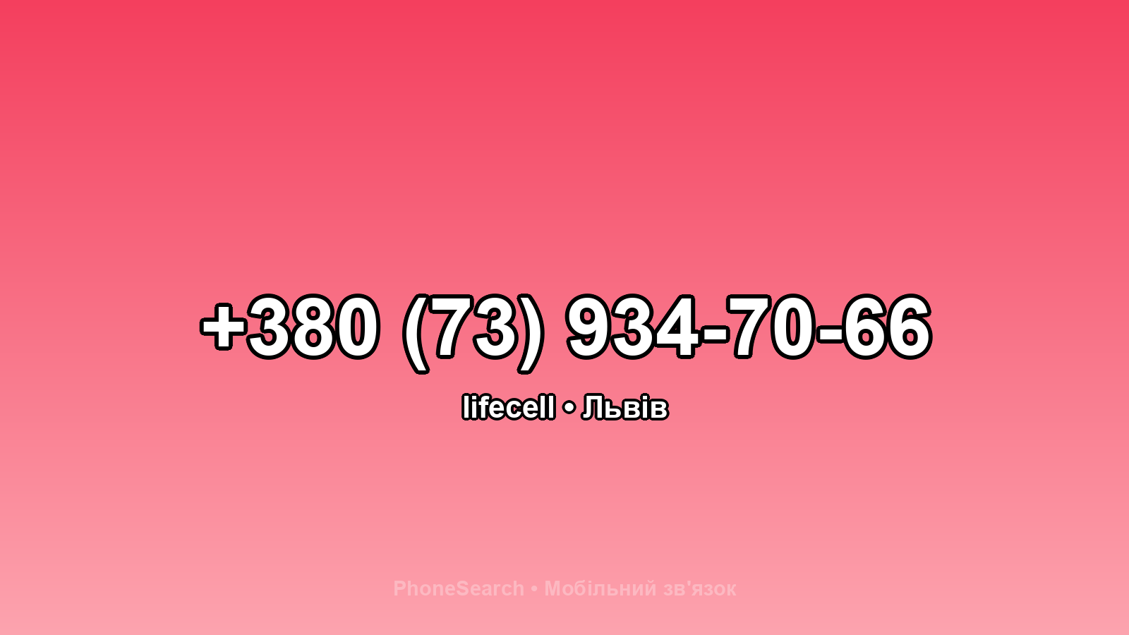 Номер +380 (73) 934-70-66 - вариант 1