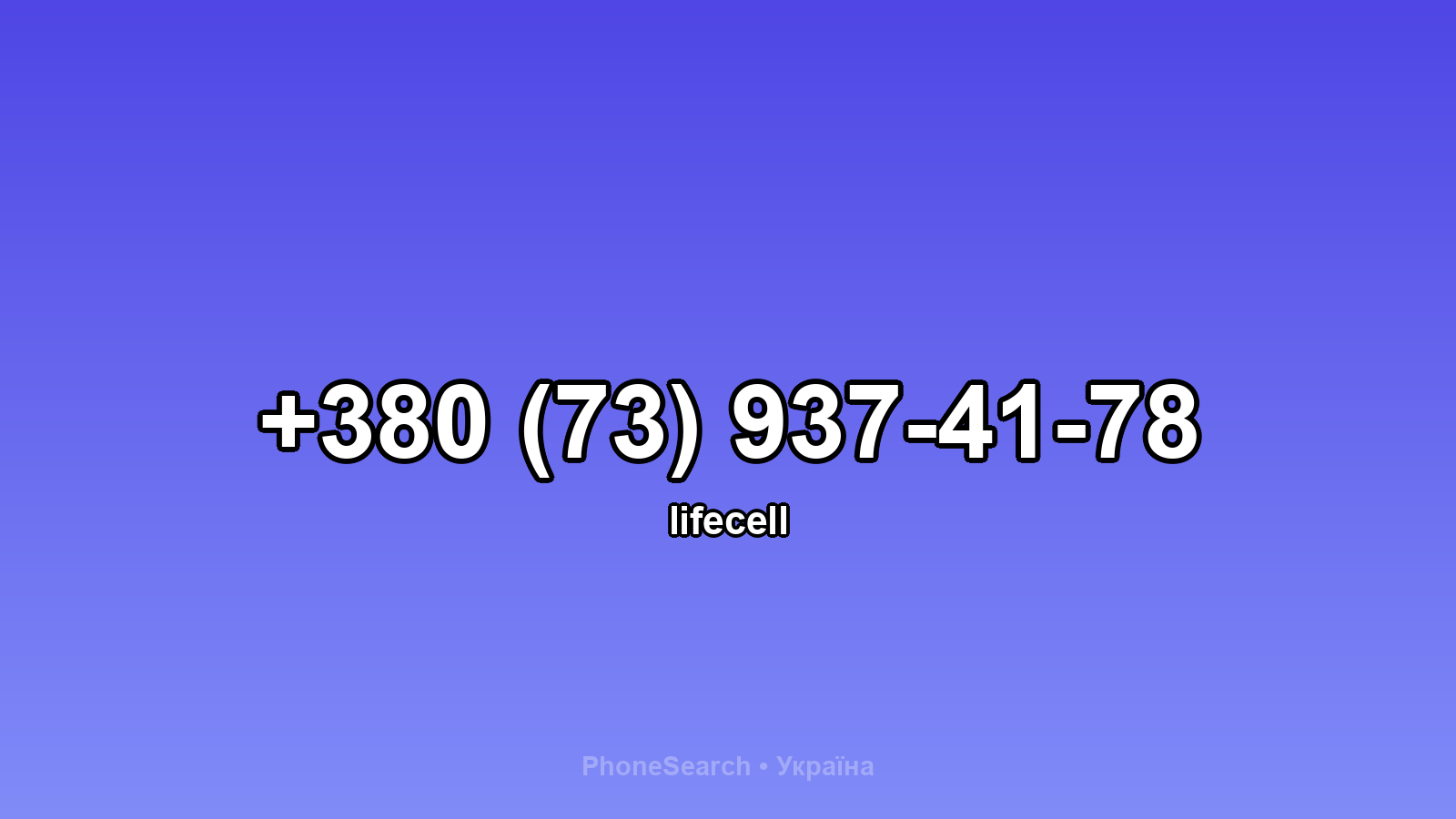 Номер +380 (73) 937-41-78 - вариант 1