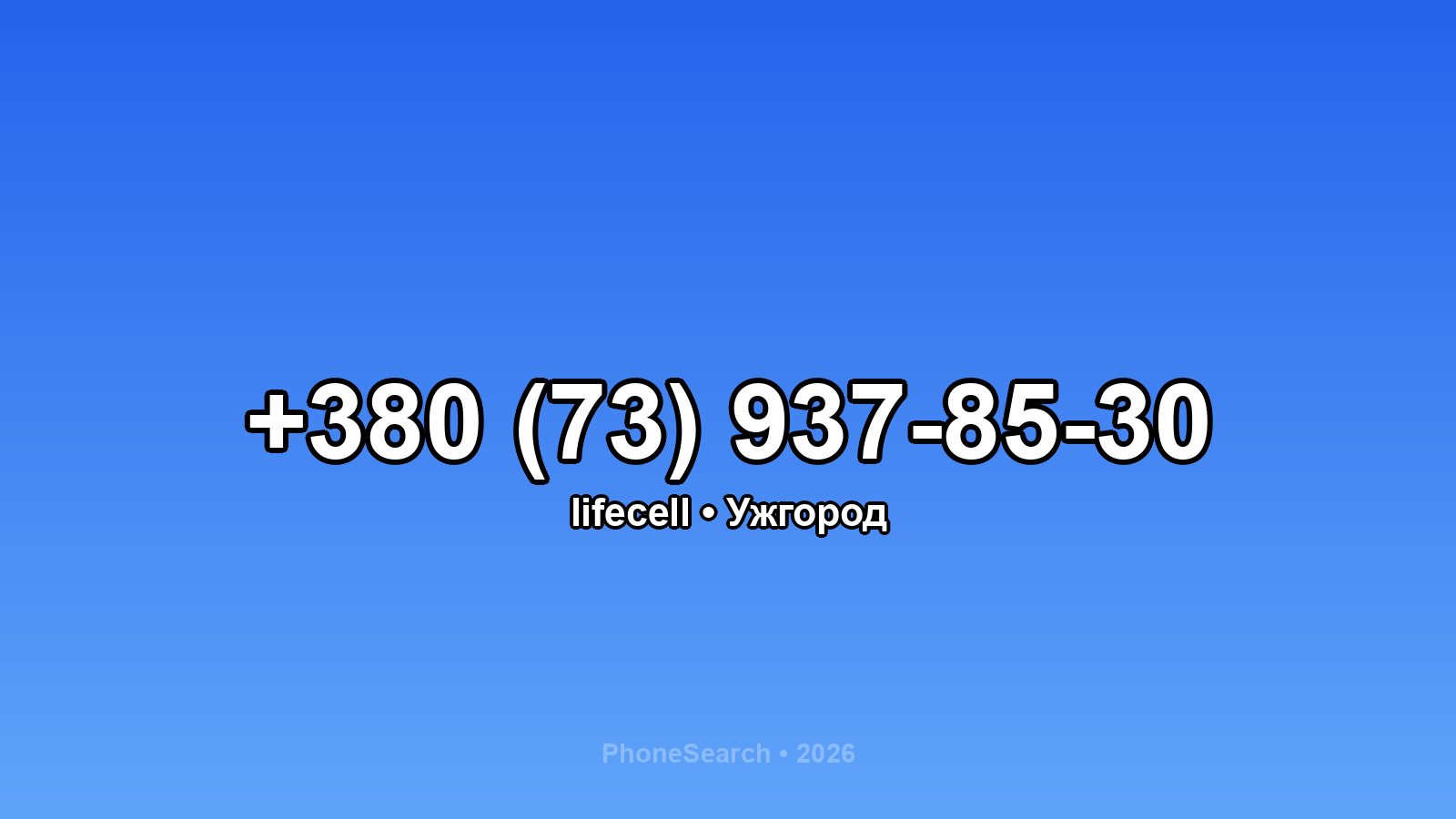 Номер +380 (73) 937-85-30 - вариант 2