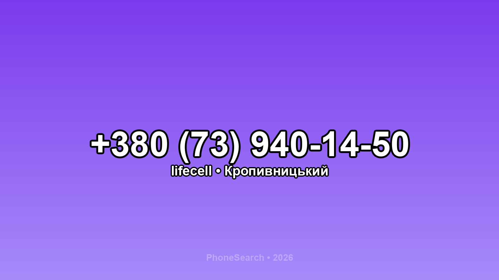 Номер +380 (73) 940-14-50 - вариант 2