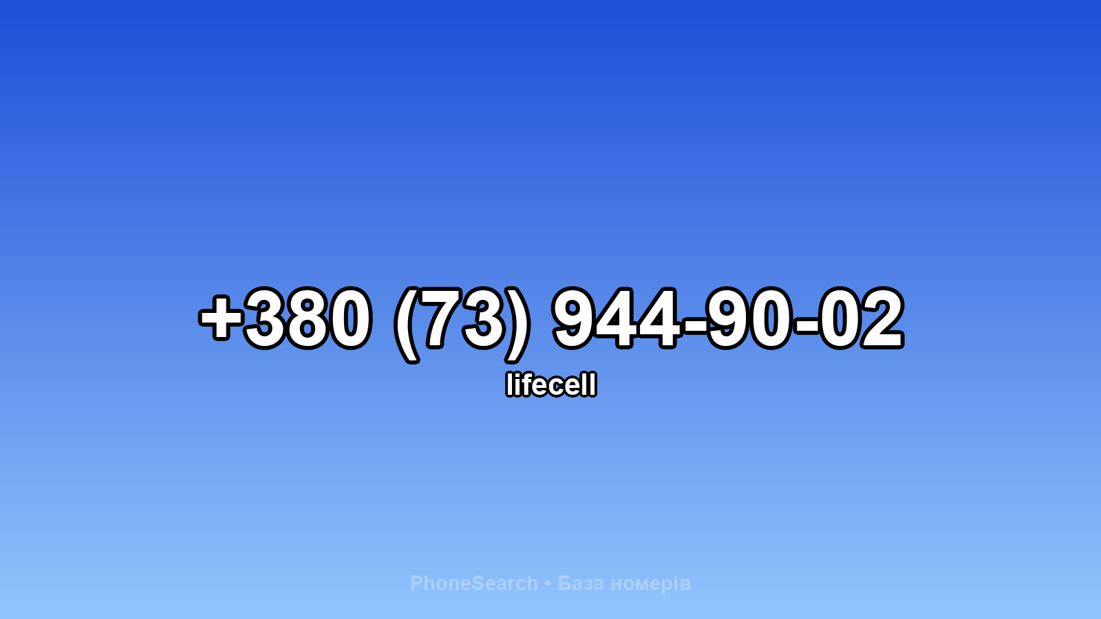 Номер +380 (73) 944-90-02 - вариант 1