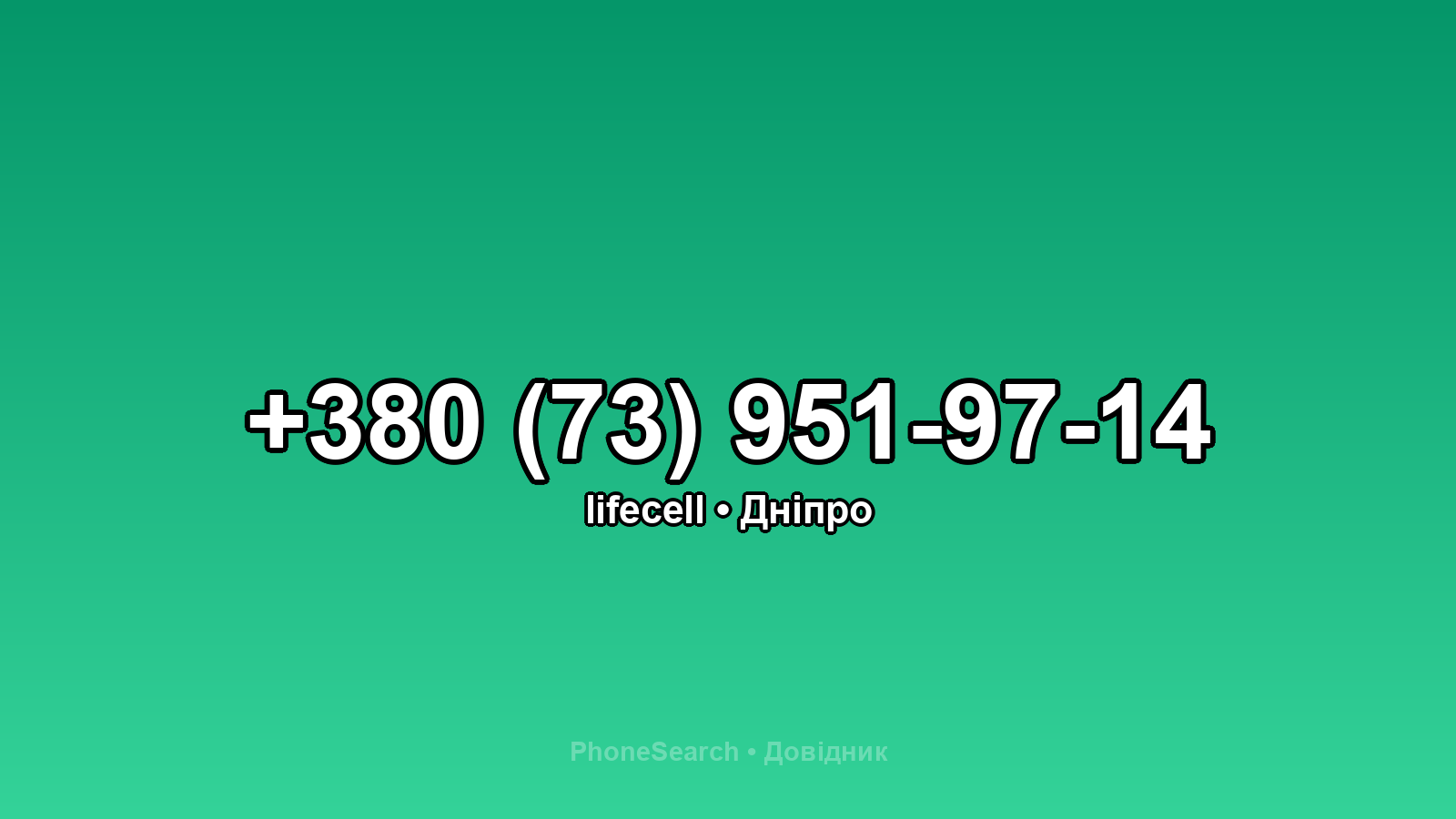 Номер +380 (73) 951-97-14 - вариант 1