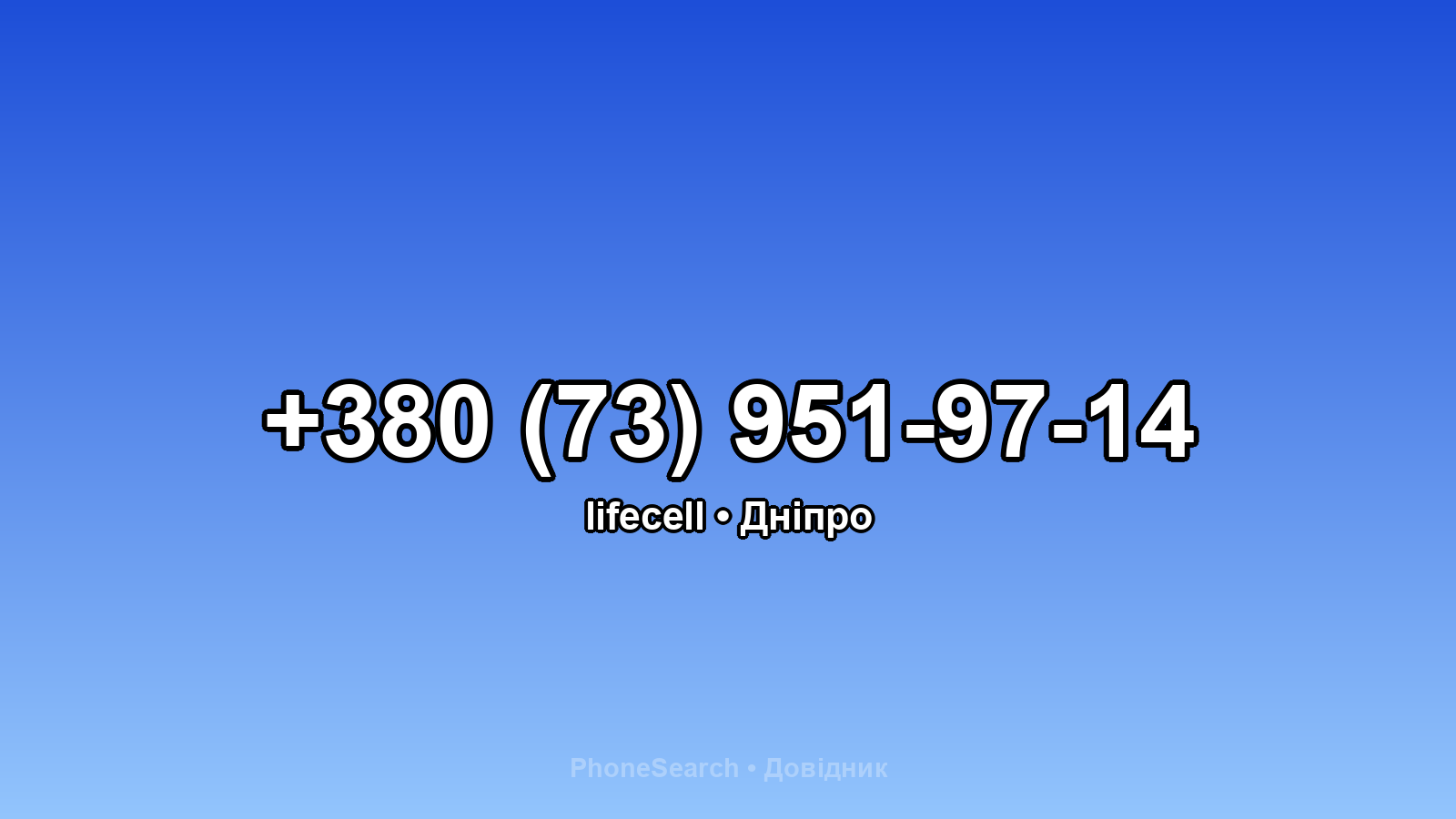 Номер +380 (73) 951-97-14 - вариант 2