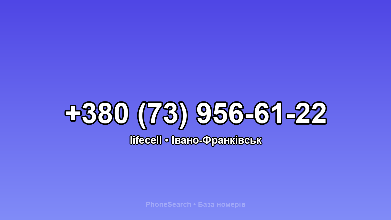 Номер +380 (73) 956-61-22 - вариант 2