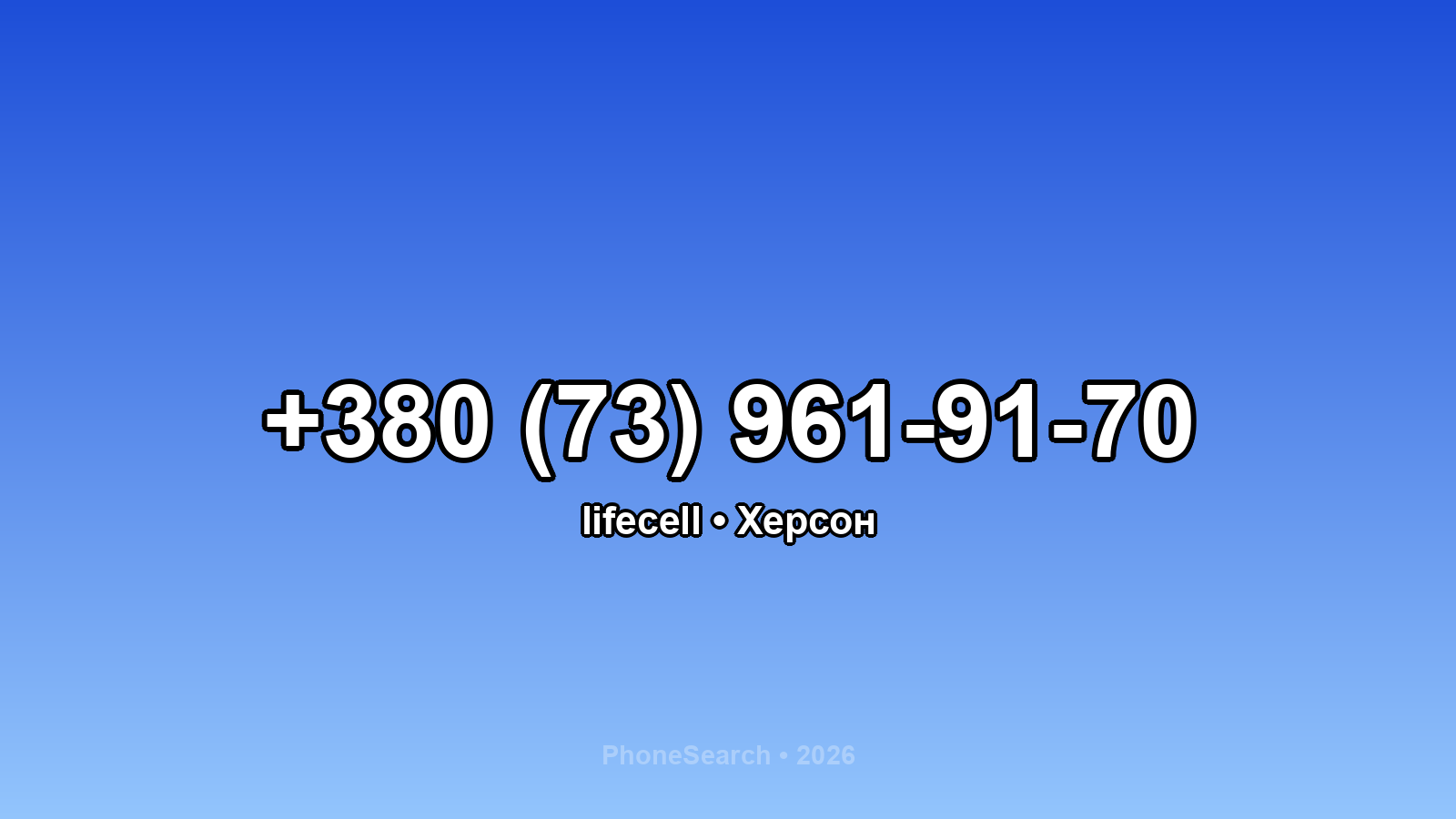 Номер +380 (73) 961-91-70 - вариант 1