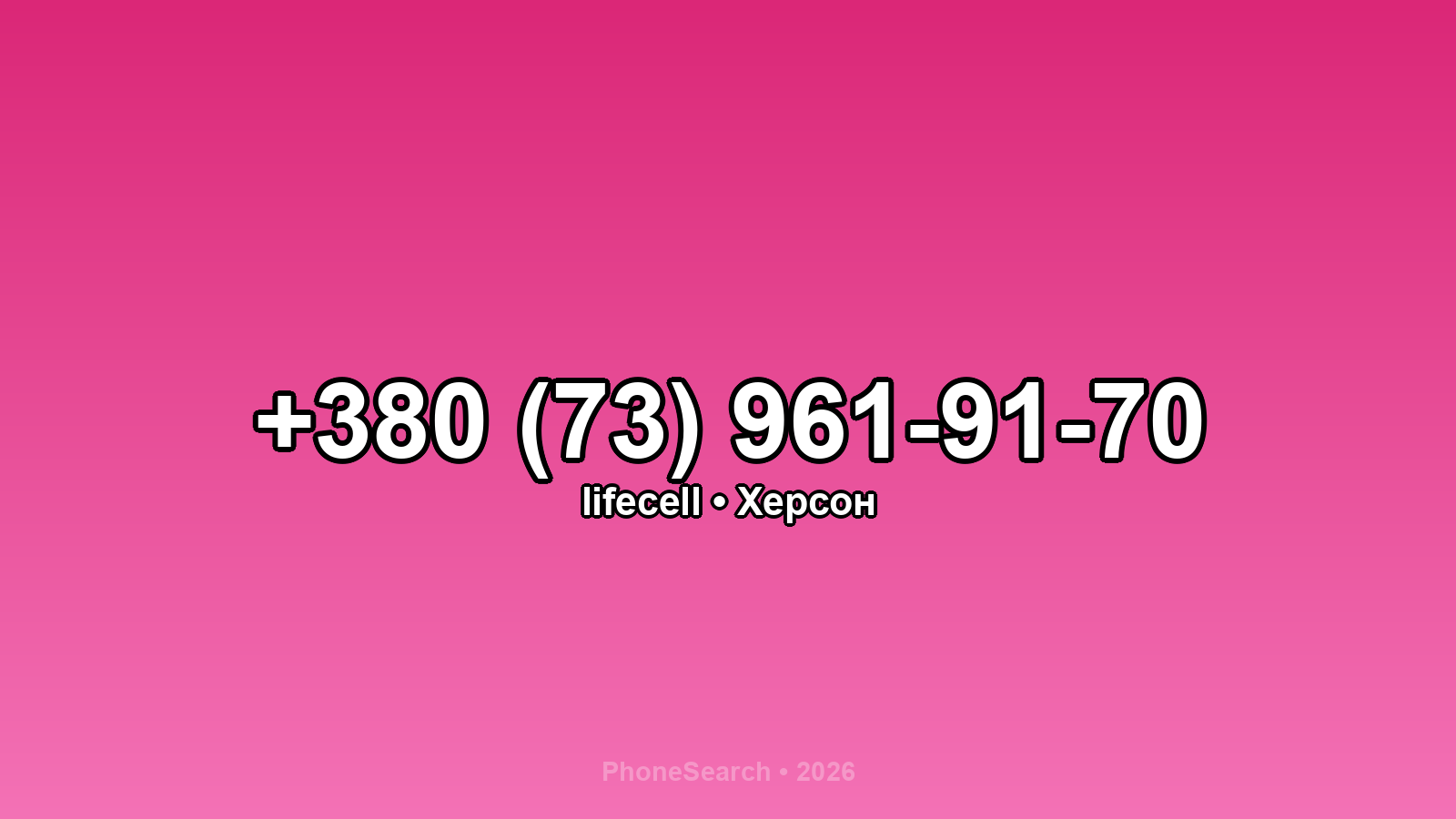Номер +380 (73) 961-91-70 - вариант 2