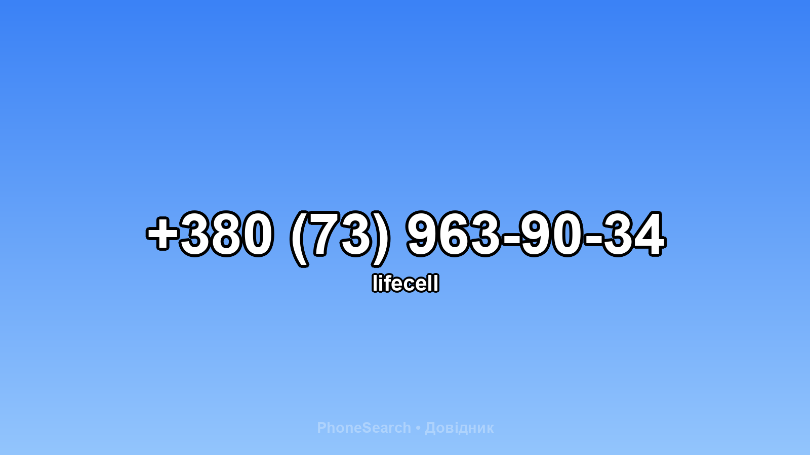 Номер +380 (73) 963-90-34 - вариант 1