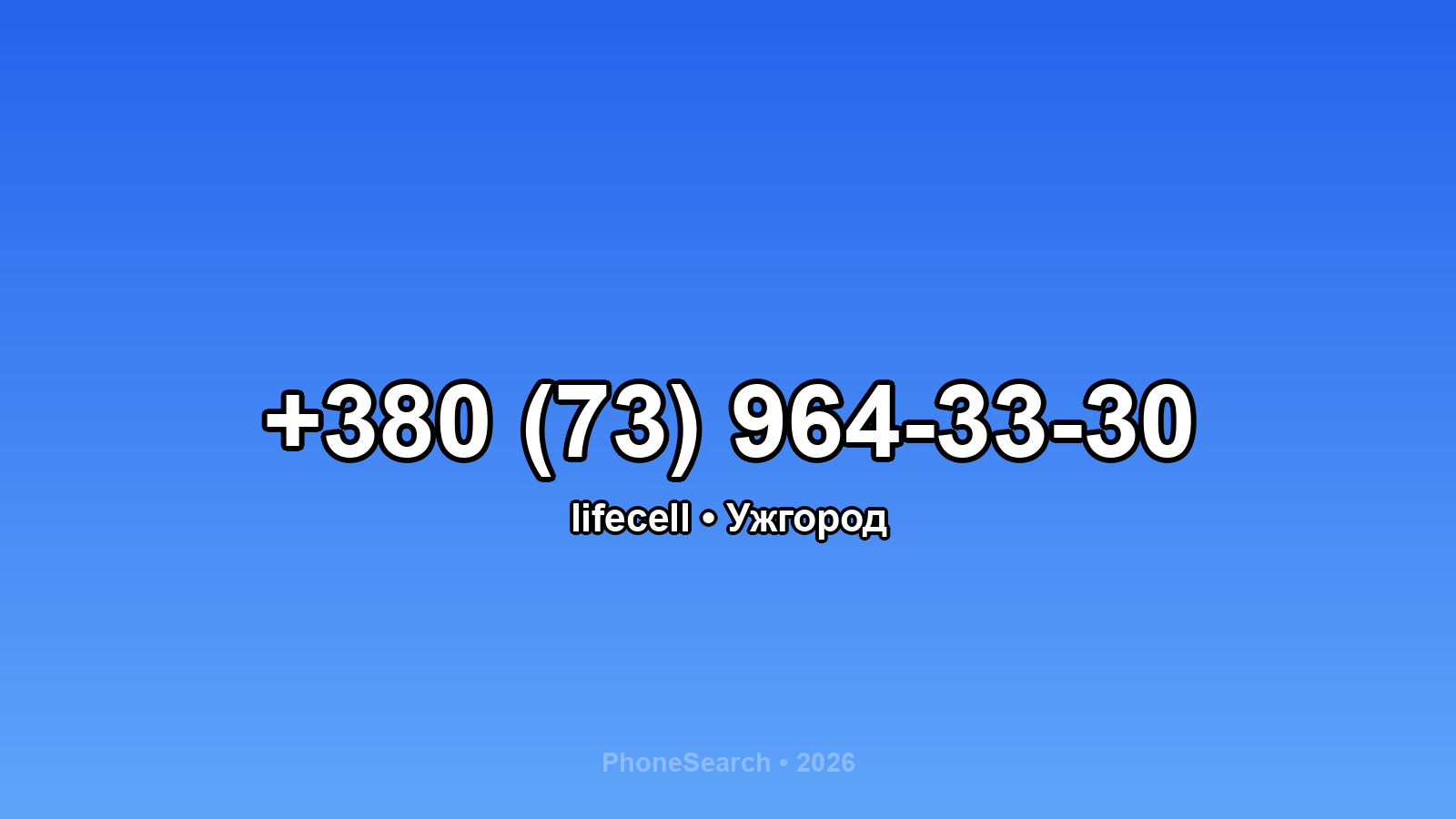 Номер +380 (73) 964-33-30 - вариант 2