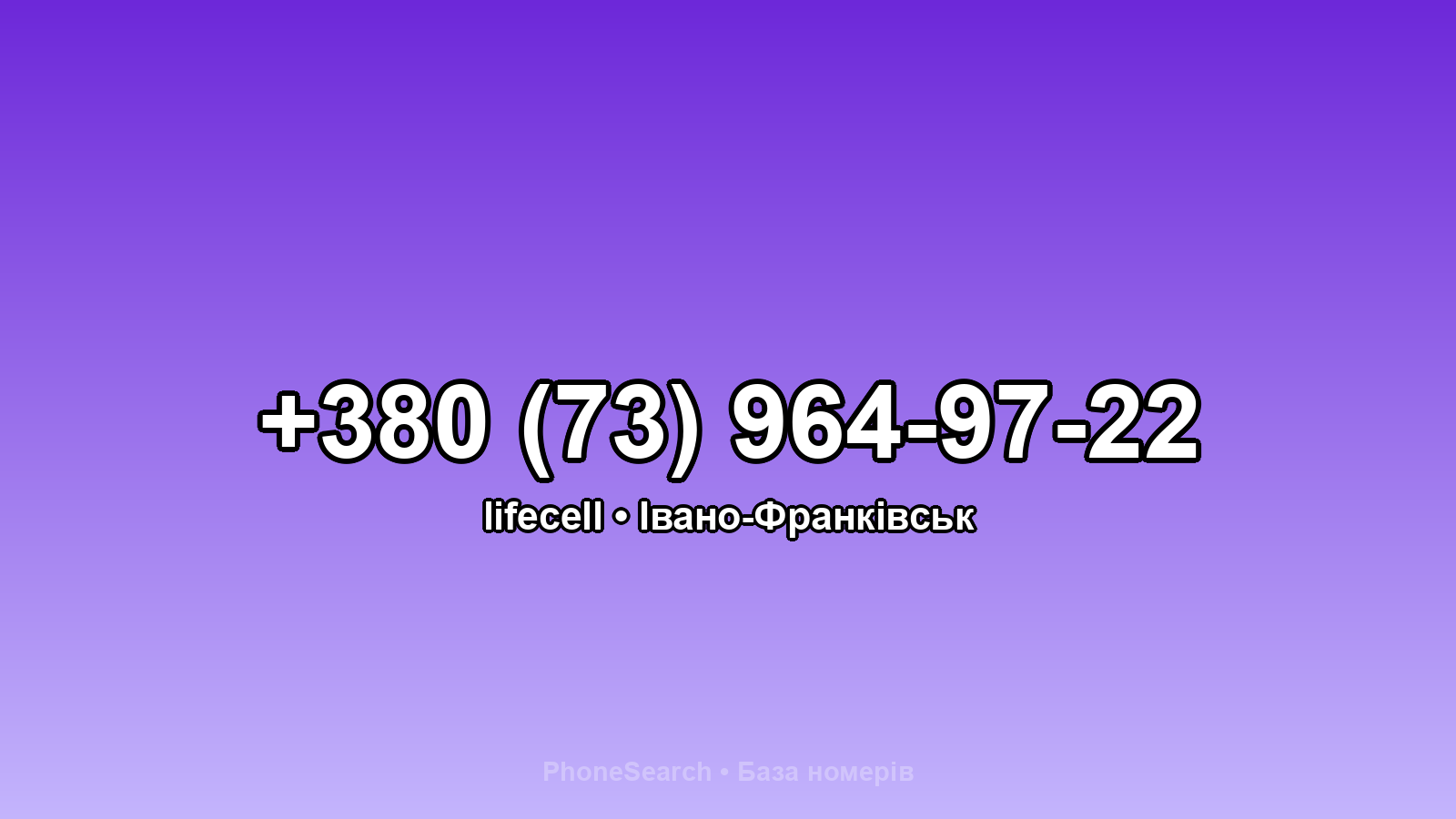 Номер +380 (73) 964-97-22 - вариант 1