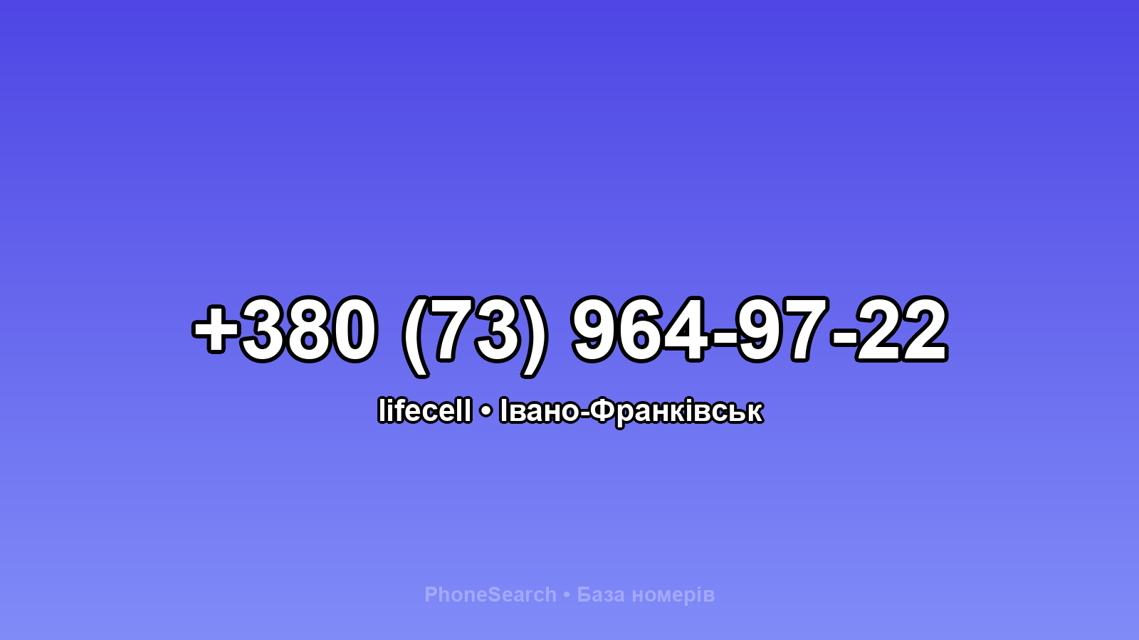 Номер +380 (73) 964-97-22 - вариант 2