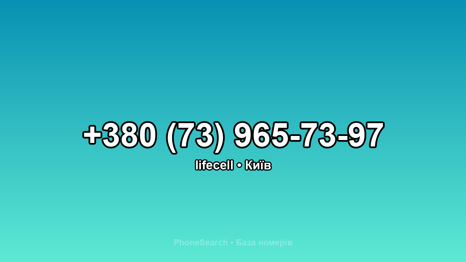 Номер +380 (73) 965-73-97 - вариант 1