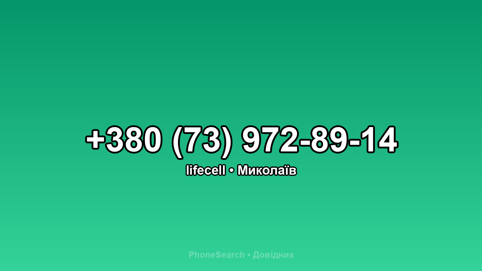 Номер +380 (73) 972-89-14 - вариант 1