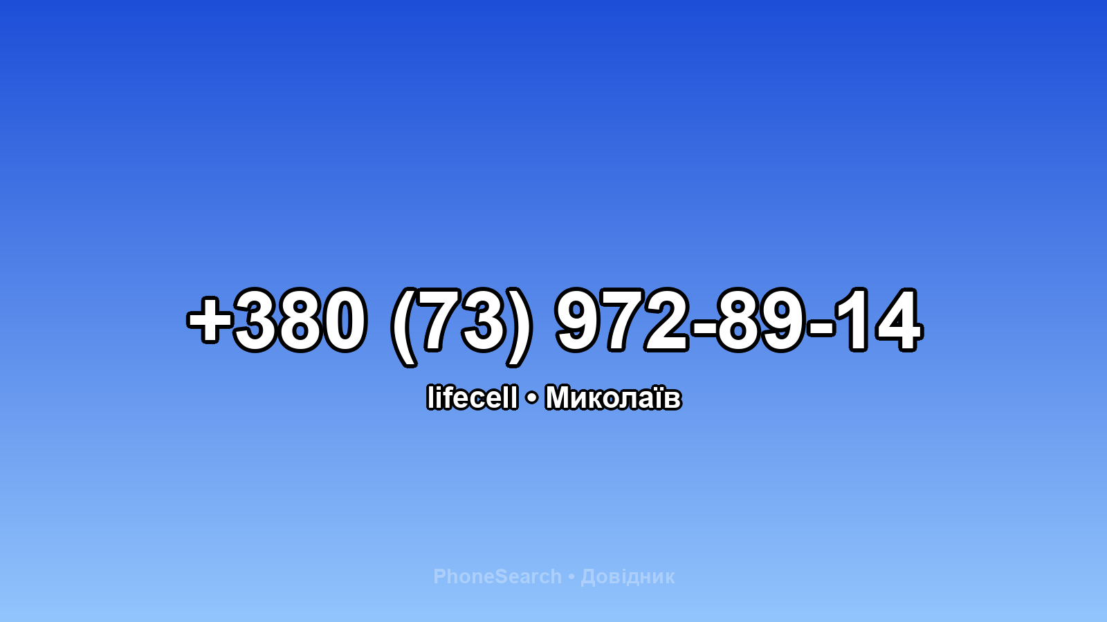 Номер +380 (73) 972-89-14 - вариант 2