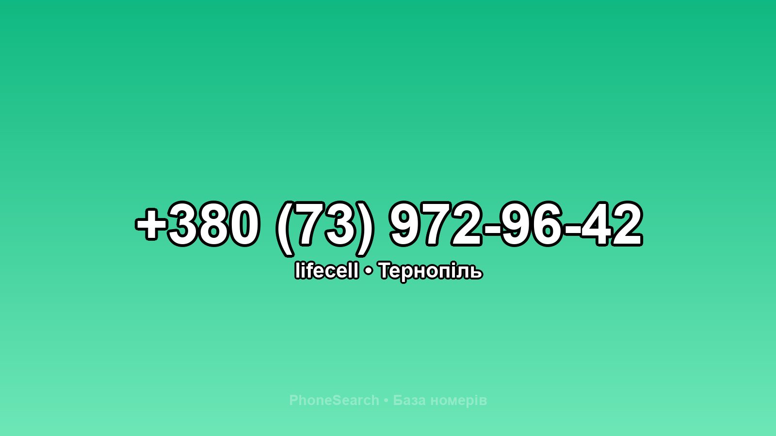 Номер +380 (73) 972-96-42 - вариант 2
