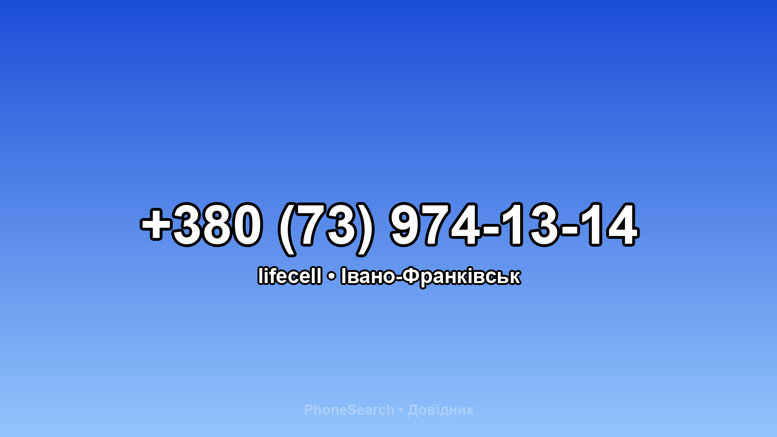 Номер +380 (73) 974-13-14 - вариант 2