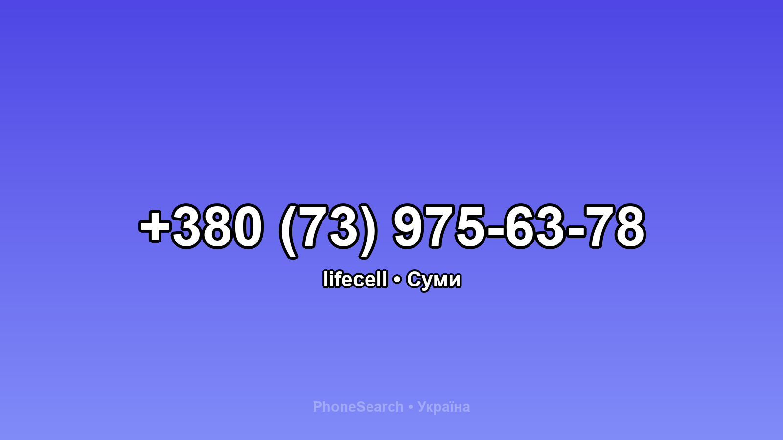 Номер +380 (73) 975-63-78 - вариант 1