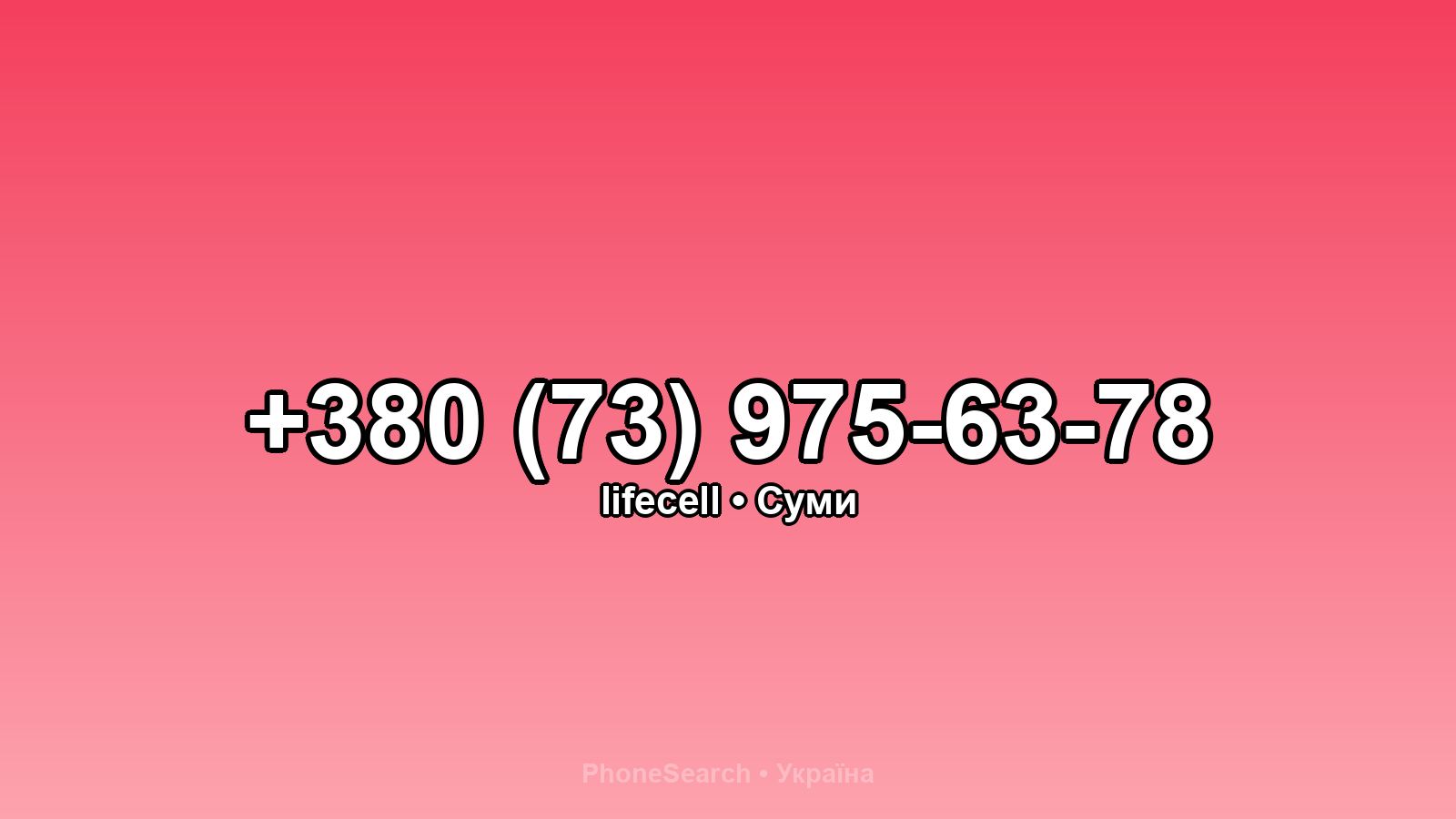 Номер +380 (73) 975-63-78 - вариант 2