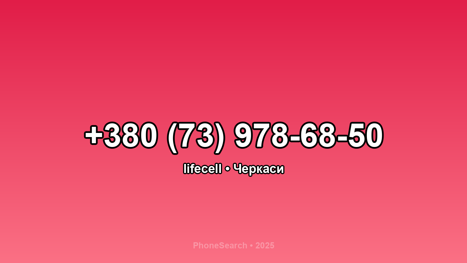 Номер +380 (73) 978-68-50 - вариант 1