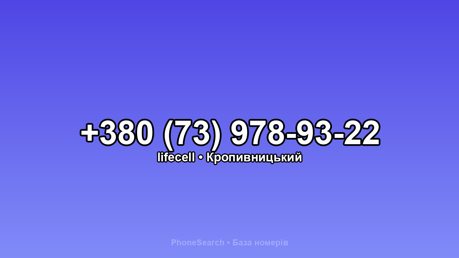 Номер +380 (73) 978-93-22 - вариант 2