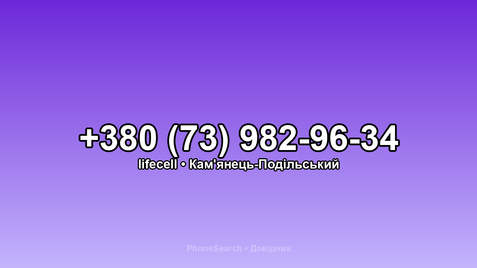 Номер +380 (73) 982-96-34 - вариант 2