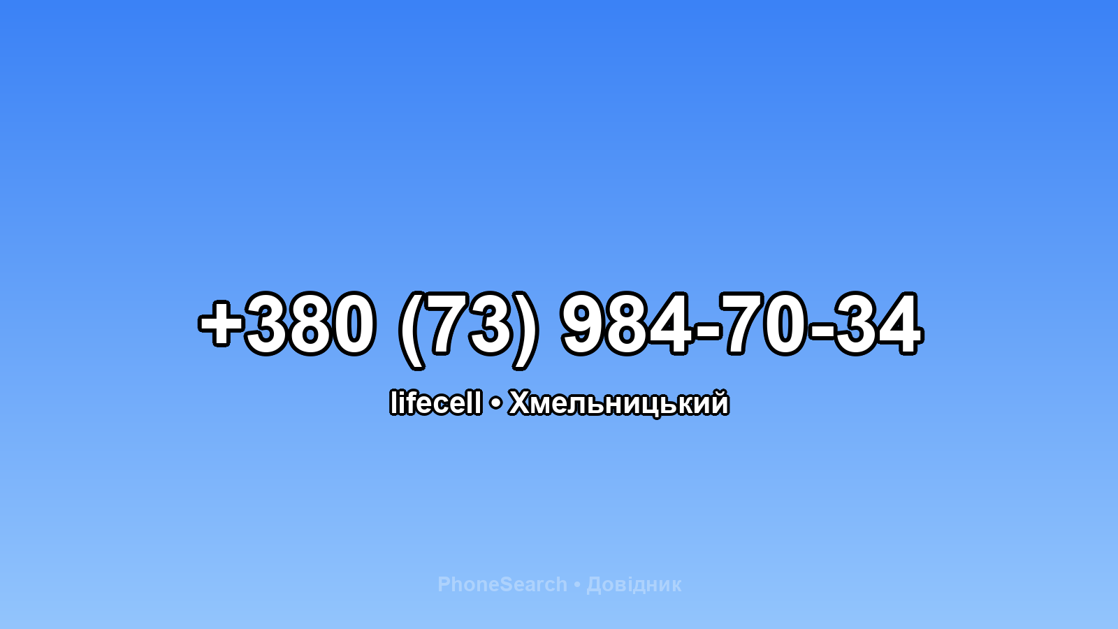 Номер +380 (73) 984-70-34 - вариант 1
