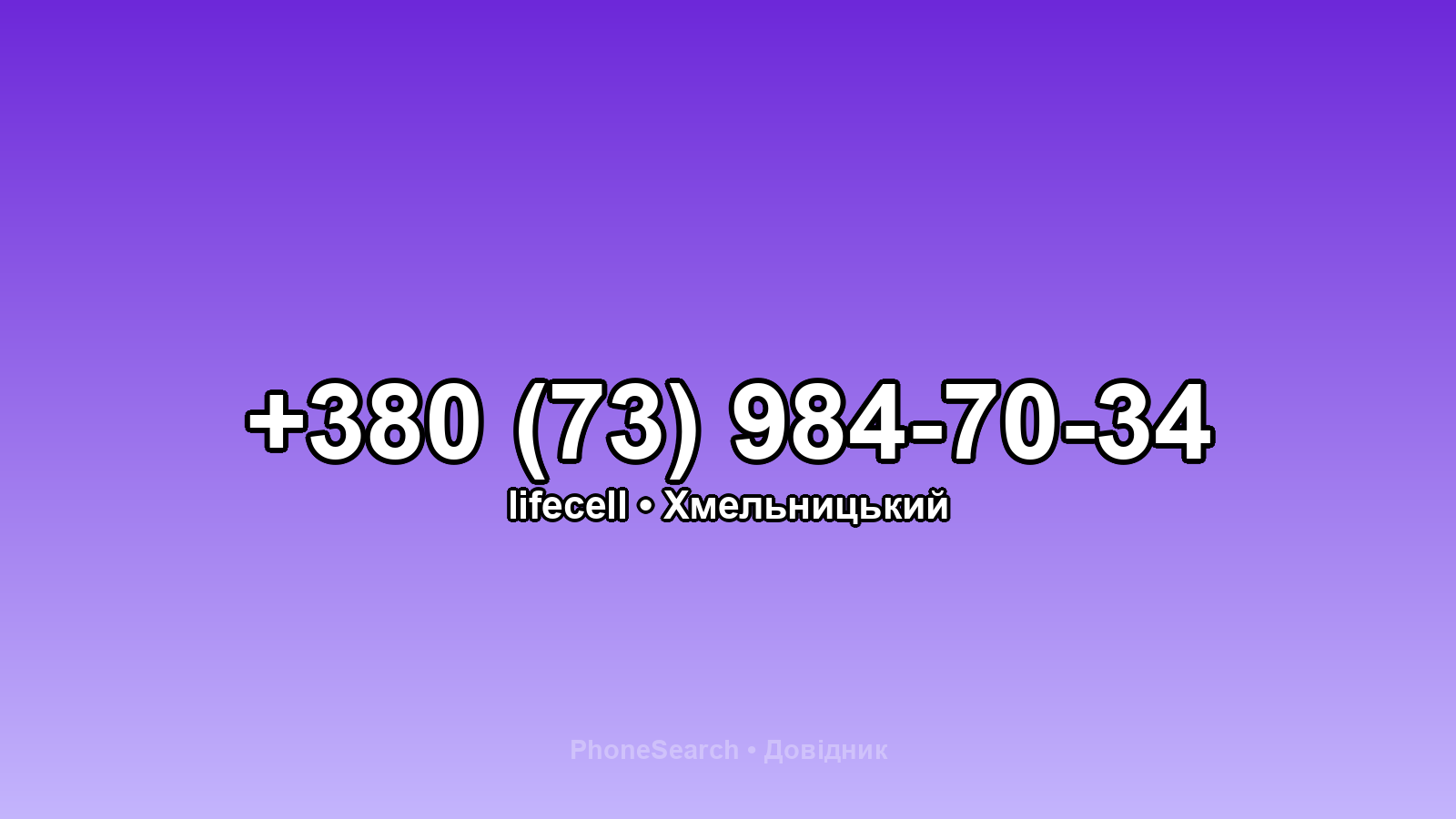 Номер +380 (73) 984-70-34 - вариант 2