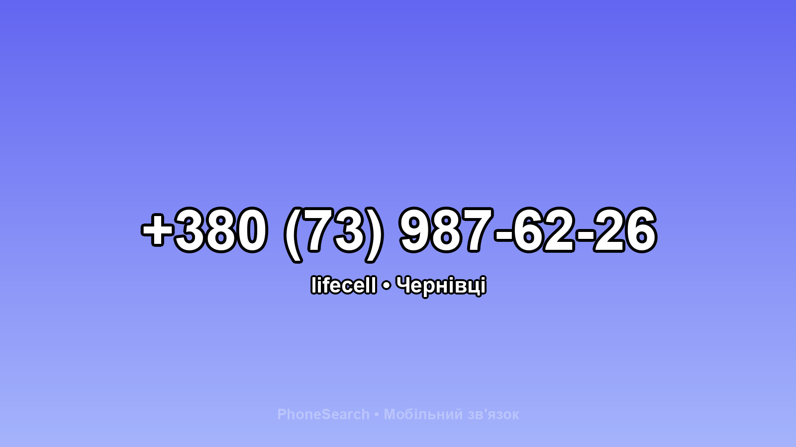 Номер +380 (73) 987-62-26 - вариант 1